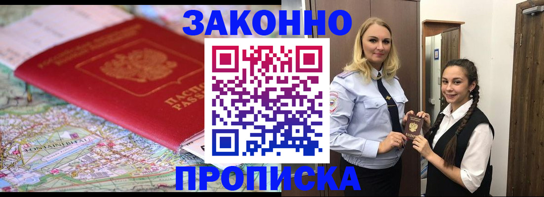 временная регистрация недорого в Оренбургской области