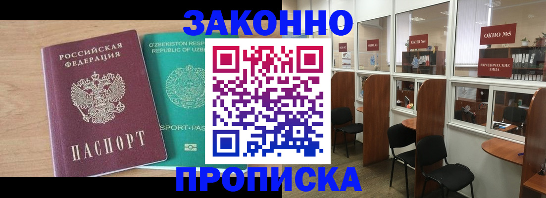 прописка в квартире в Оренбургской области